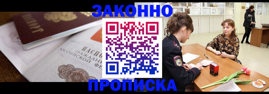 купить прописку в Юрьевце