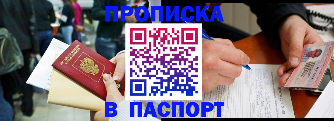 прописка в Юрьевце