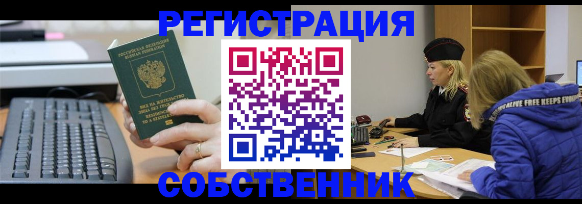 прописка в Юрьевце